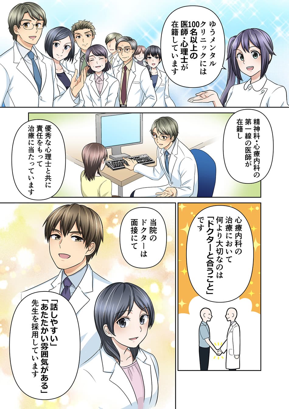 当院のスタッフをマンガで解説①